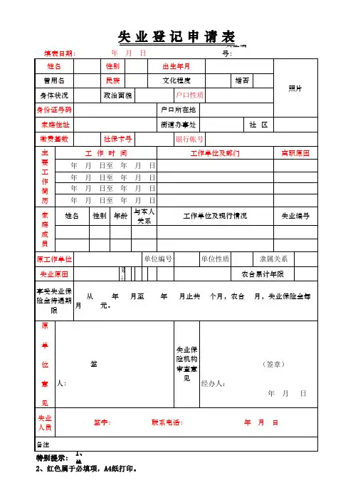失业申请表