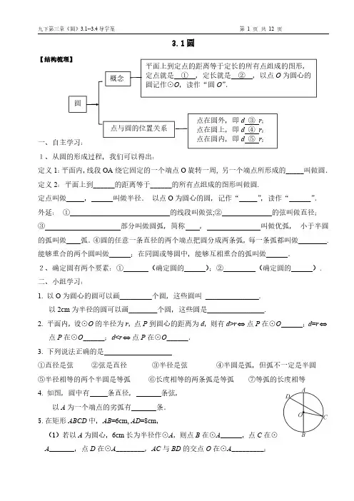 北师大数学九年级下册第三章圆导学案