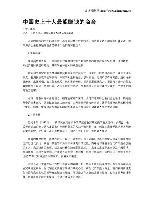中国史上十大最能赚钱的商会