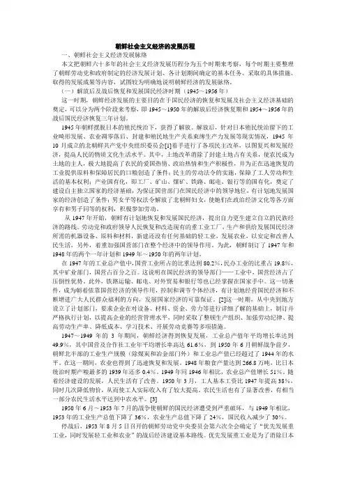 朝鲜社会主义经济的发展历程