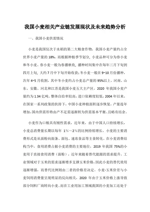 我国小麦相关产业链发展现状及未来趋势分析