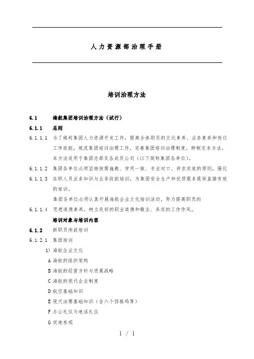 公司人力资源部管理办法