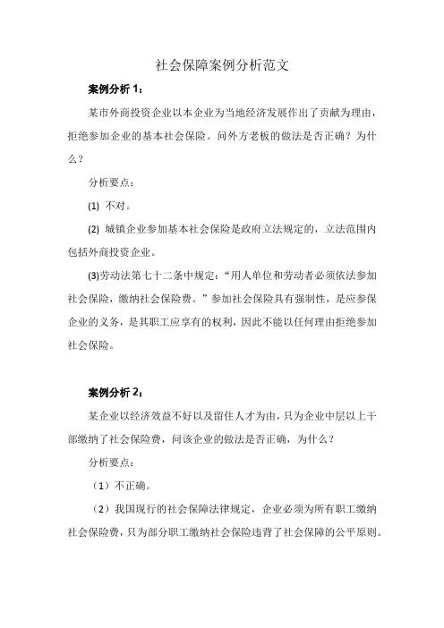 社会保障案例分析范文