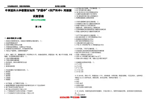 中国医科大学智慧树知到“护理学”《妇产科学》网课测试题答案2