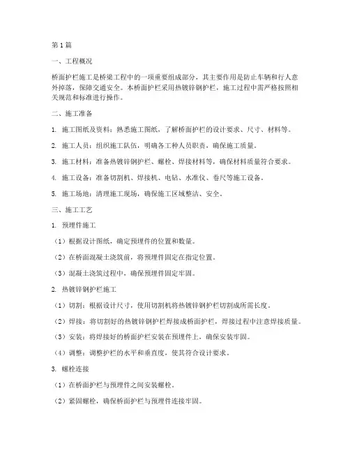 桥面护栏施工程序(3篇)