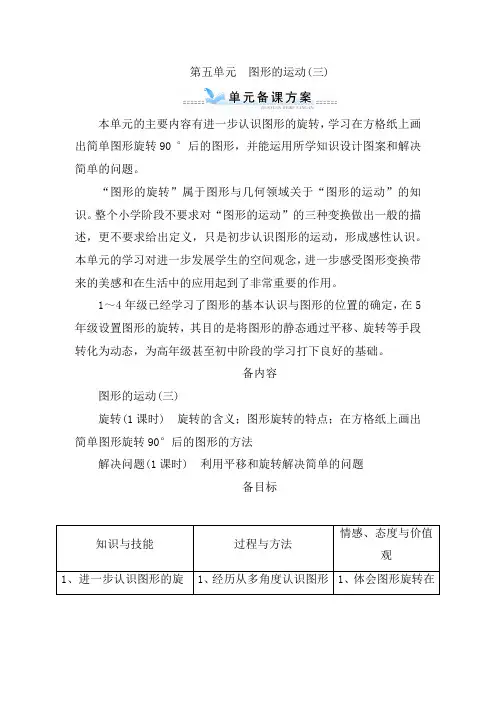 【人教版】五年级数学(下)第五单元单元备课方案