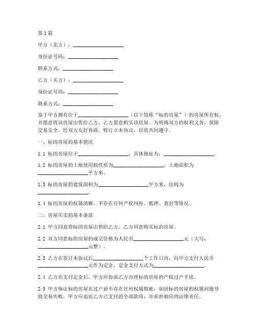 房屋买卖担保协议书范本(3篇)