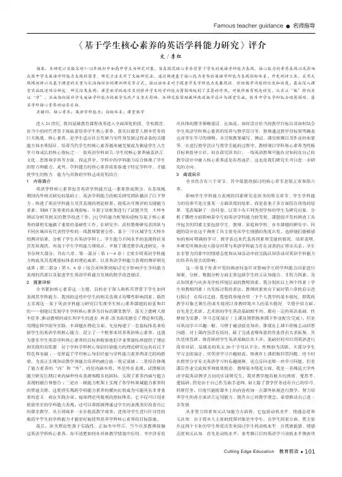 《基于学生核心素养的英语学科能力研究》评介