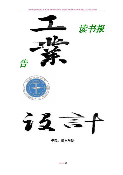 工业设计大作业—读书报告