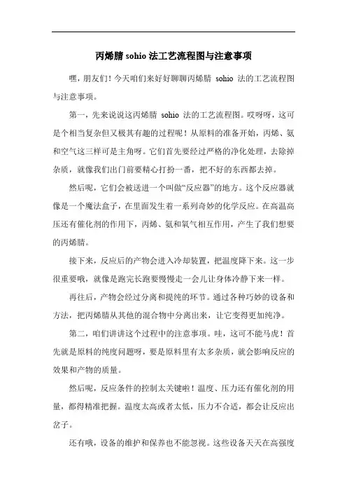 丙烯腈sohio法工艺流程图与注意事项