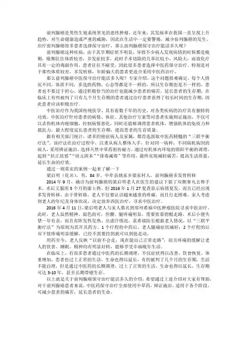 前列腺癌保守治疗能活多久