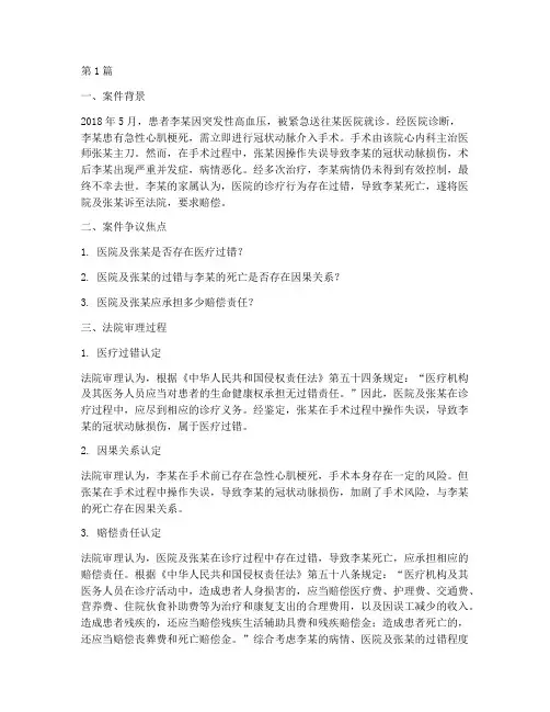 医疗纠纷法律诉讼案例(3篇)