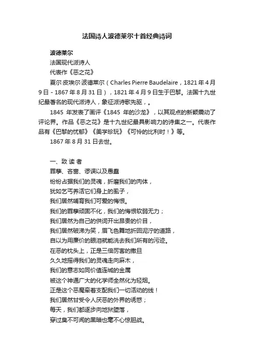 法国诗人波德莱尔十首经典诗词