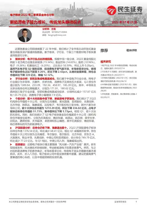 电子板块2022年二季度基金持仓分析：新能源电子接力成长，传统龙头静待拐点