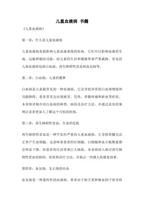 儿童血液病 书籍