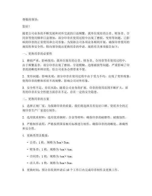 关于更换用章的申请报告