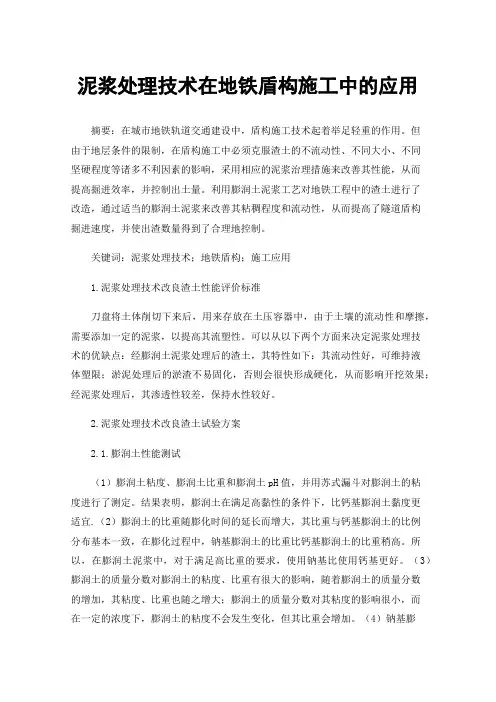 泥浆处理技术在地铁盾构施工中的应用