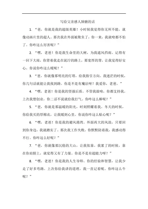 写给父亲感人肺腑的话
