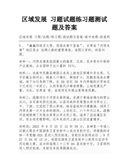 区域发展 习题试题练习题测试题及答案