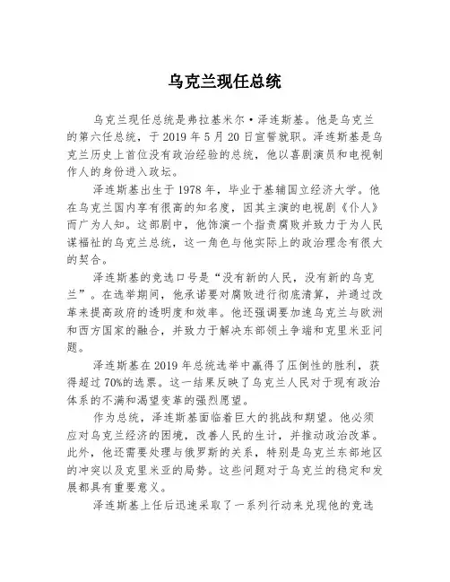 乌克兰现任总统