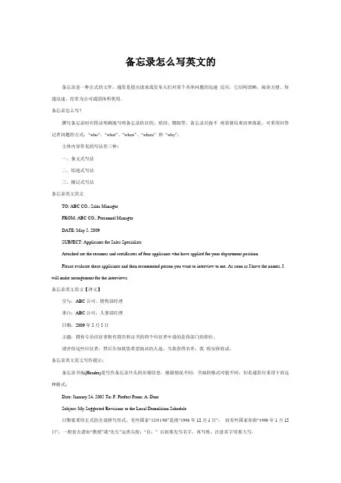 备忘录怎么写英文的