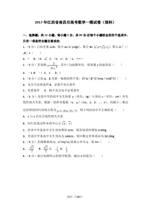 2017年江西省南昌市高考数学一模试卷(理科)
