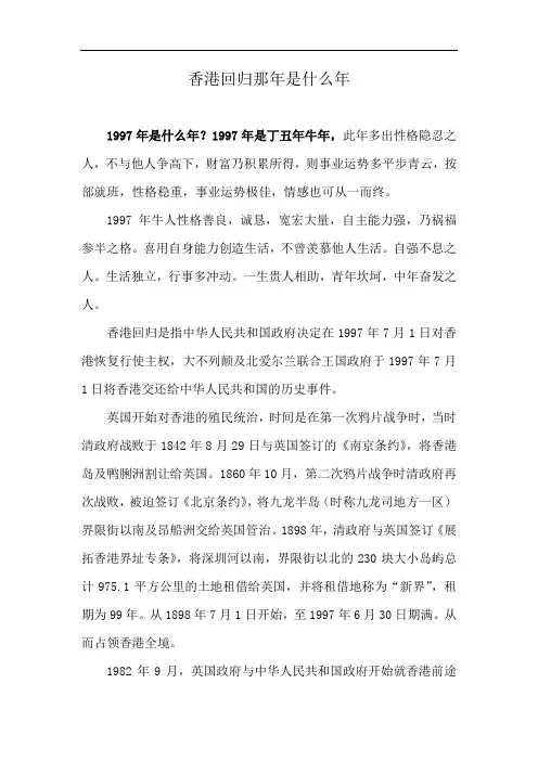 香港回归那年是什么年