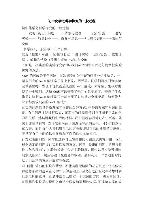 初中化学之科学探究的一般过程
