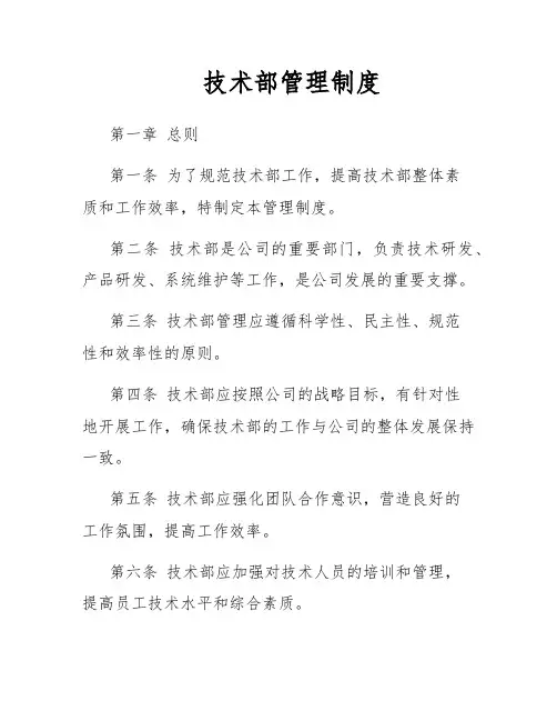 技术部管理制度