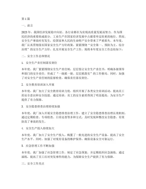 工厂年度安全总结(3篇)