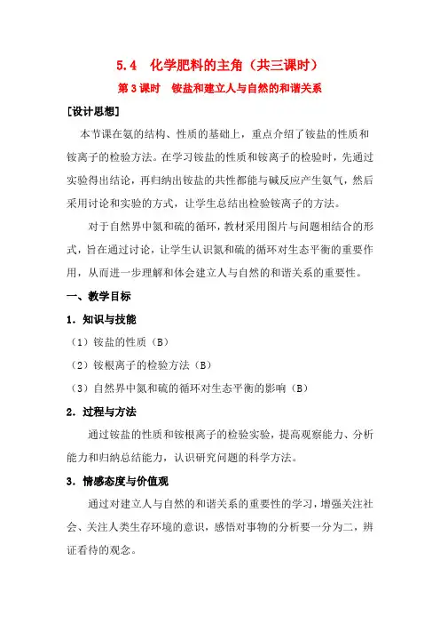 高中化学第二册第五章评说硫、氮的“功”与“过”5.4化学肥料的主角第二册化学教案