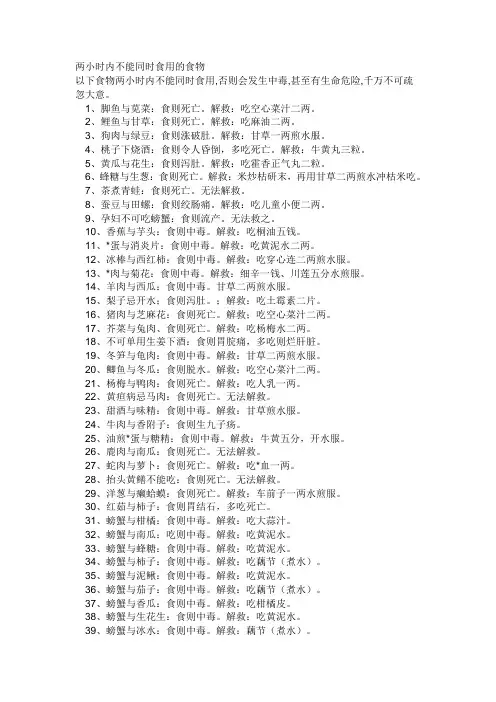 120种食物不能混吃