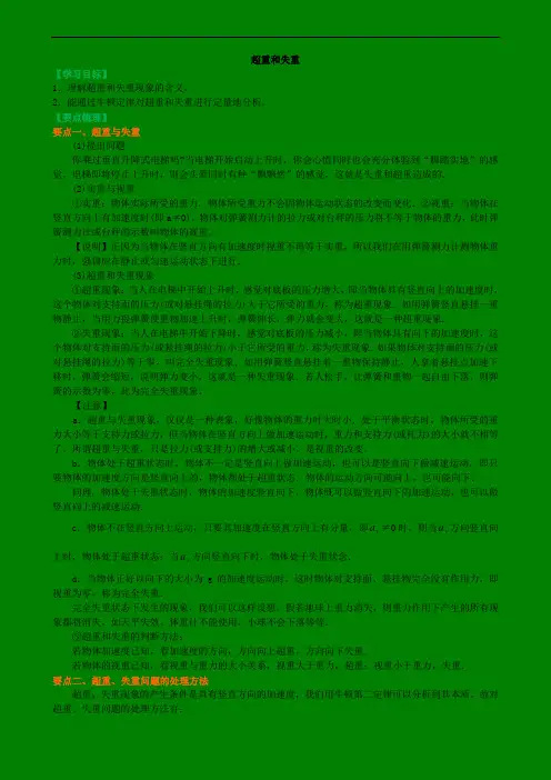 高一物理知识讲解 超重和失重 提高 专题含答案解析