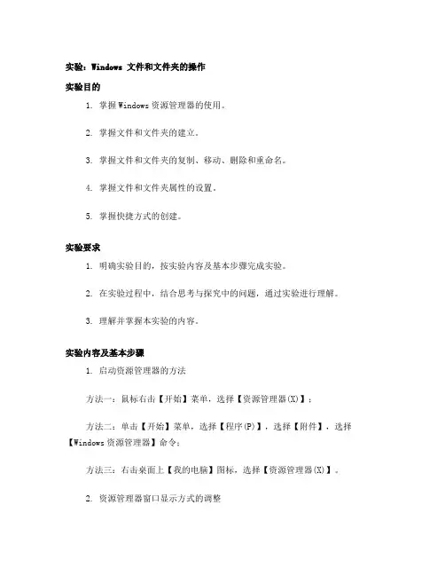 实验：Windows文件和文件夹的操作