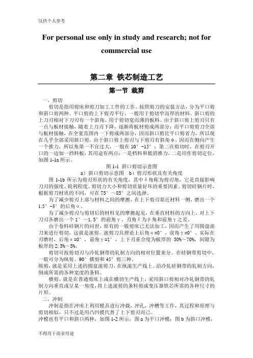 铁芯制造工艺(新 全)