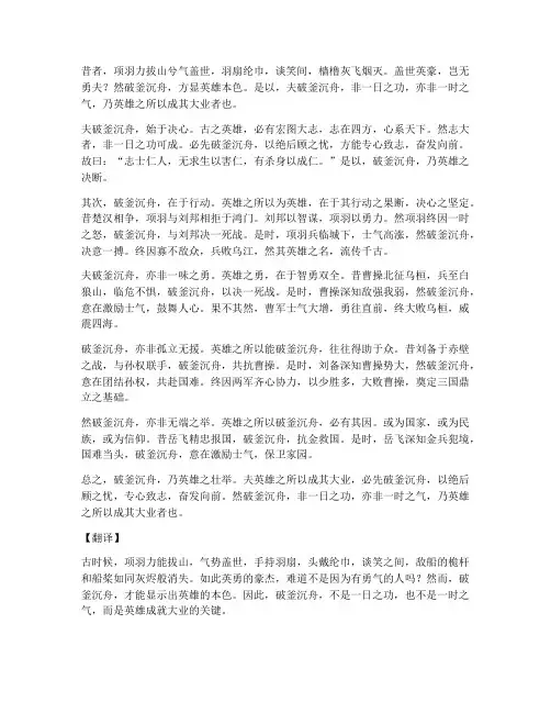 破釜沉舟文言文加翻译