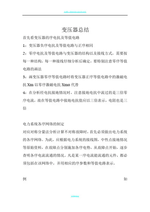 变压器等值电路总结