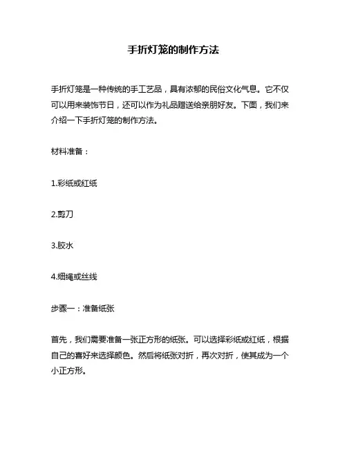 手折灯笼的制作方法