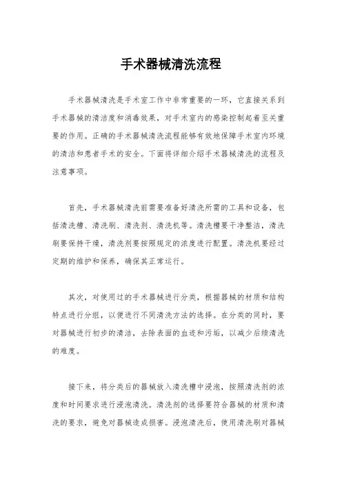 手术器械清洗流程