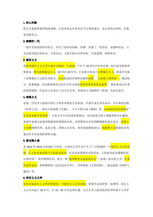 20世纪西方文学史资料