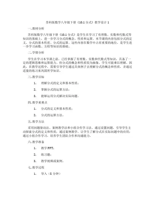 苏科版数学八年级下册《10.1 分式》教学设计1