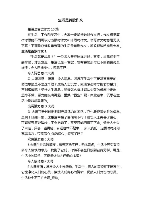 生活是首歌作文