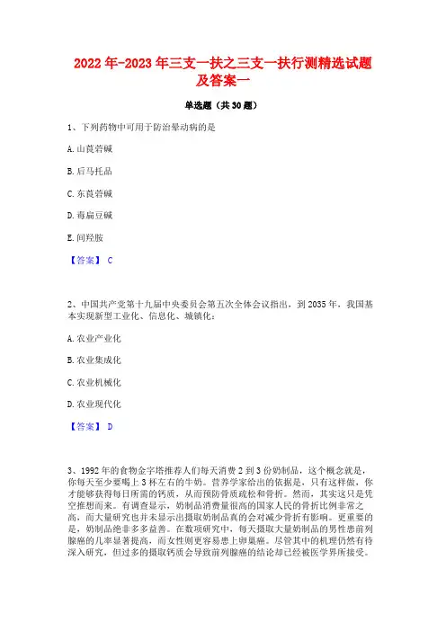 2022年-2023年三支一扶之三支一扶行测精选试题及答案一