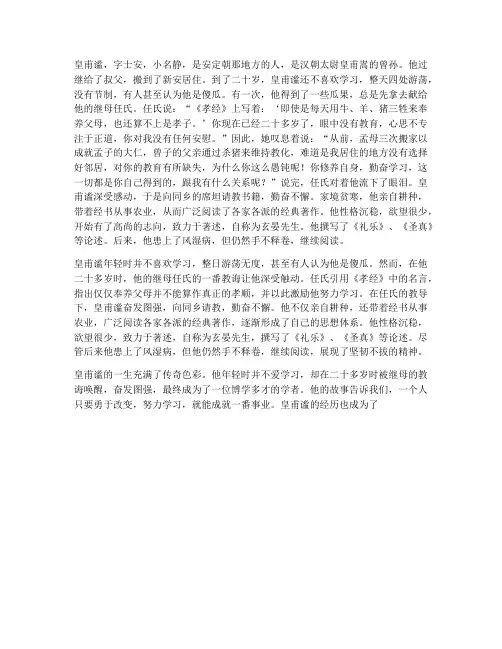 皇甫谧年文言文翻译