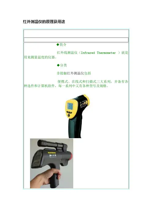 红外测温仪的原理及用途