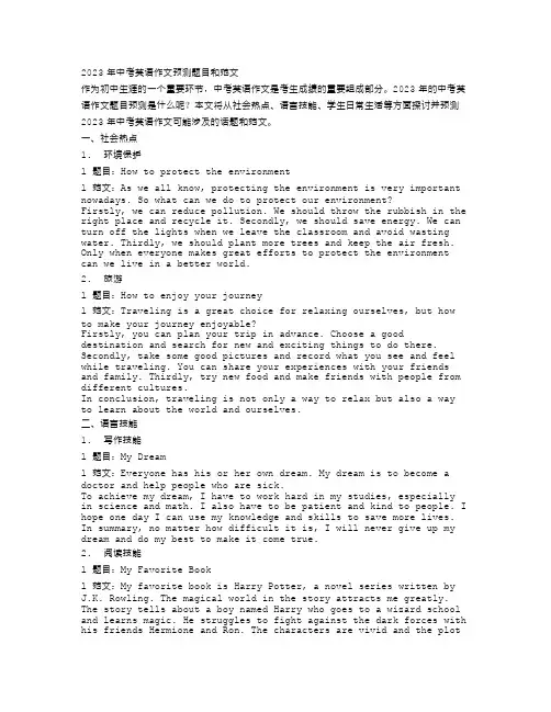 2023年中考英语作文预测题目和范文