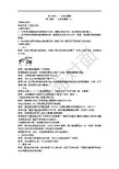 人教版数学一年级下册教学设计教案 第3单元    分类与整理