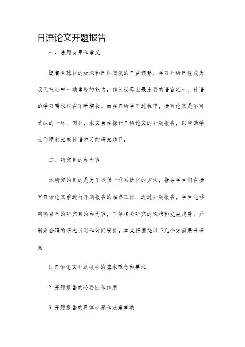 日语论文开题报告