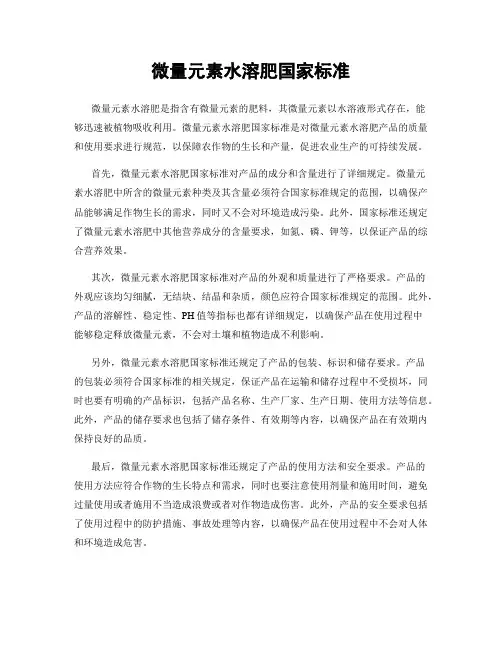 微量元素水溶肥国家标准