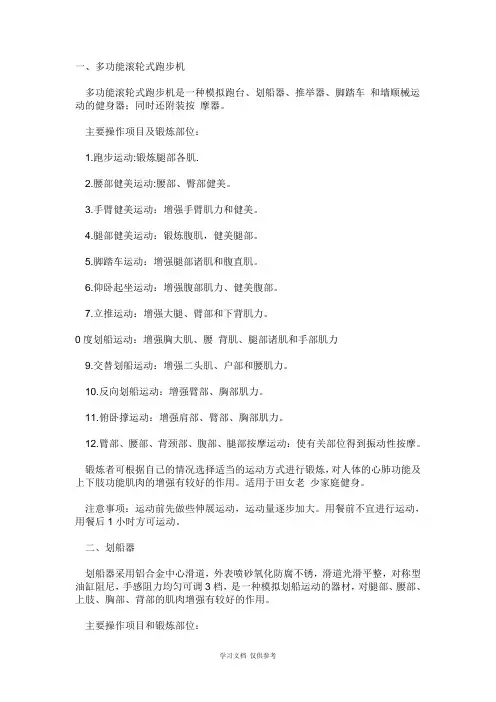 健身室各种健身器材的介绍